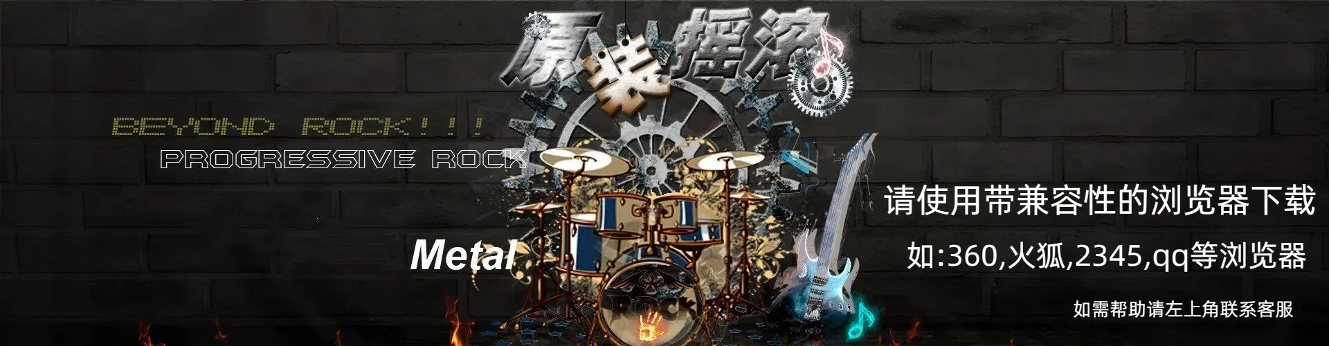 <b>请使用浏览器下载兼容模式下载</b>